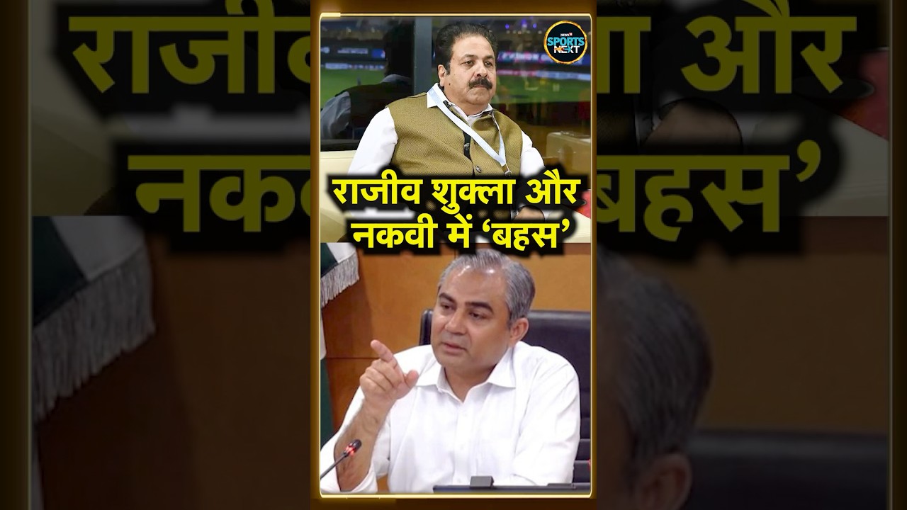 ACC Meeting में Mohsin Naqvi ने की बहस, Rajeev Shukla से भिड़ गए | PCB | BCCI | Asia Cup | 