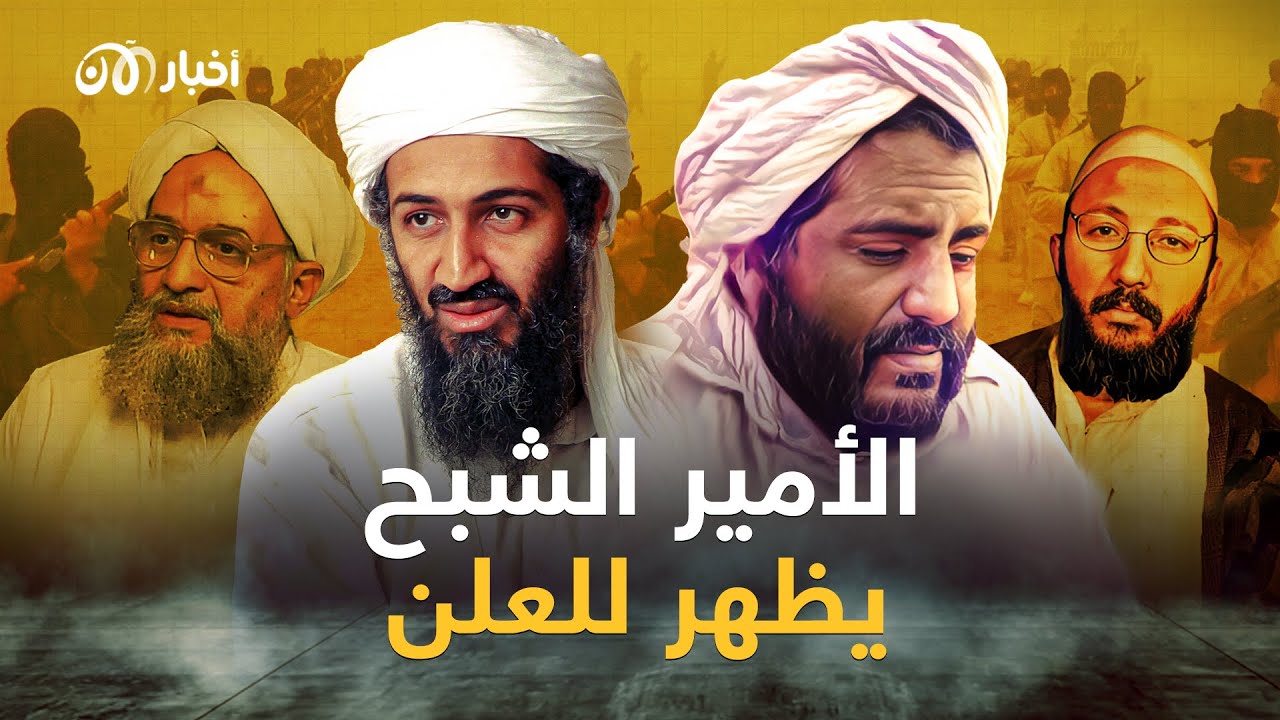 ‎⁨ ظل بن لادن.. هل يكون حمزة الغامدي منافس سيف العدل أم أميره الاستبن؟ ⁩