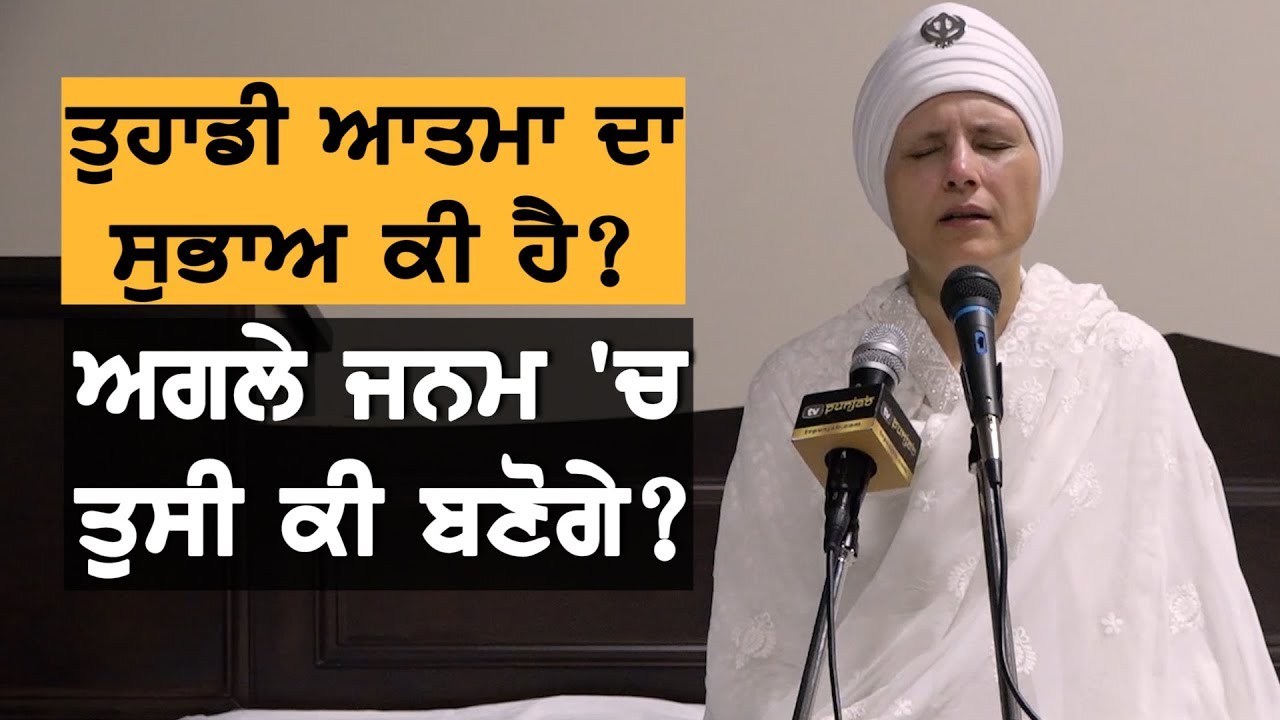 Katha | Bibi Baljit Kaur Khalsa |  TV Punjab Gurbani