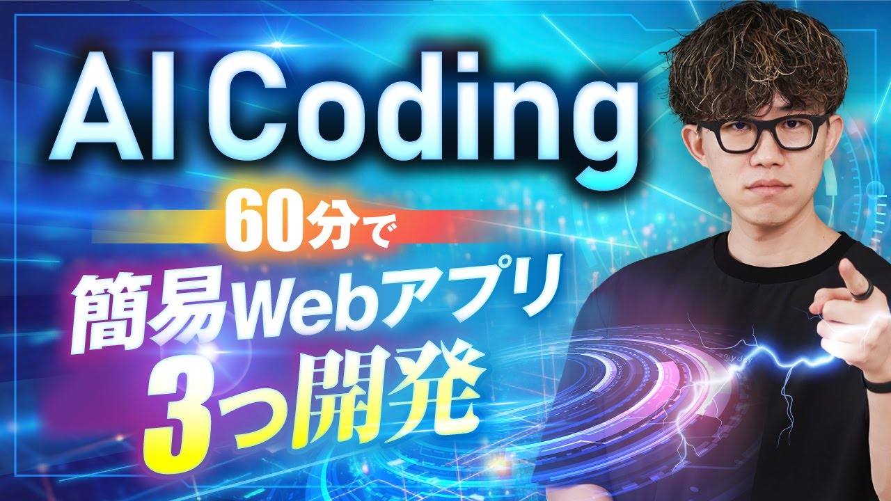 【出力比較】v0・Bolt・Replitで3つのWebアプリを同時に作ってみた！
