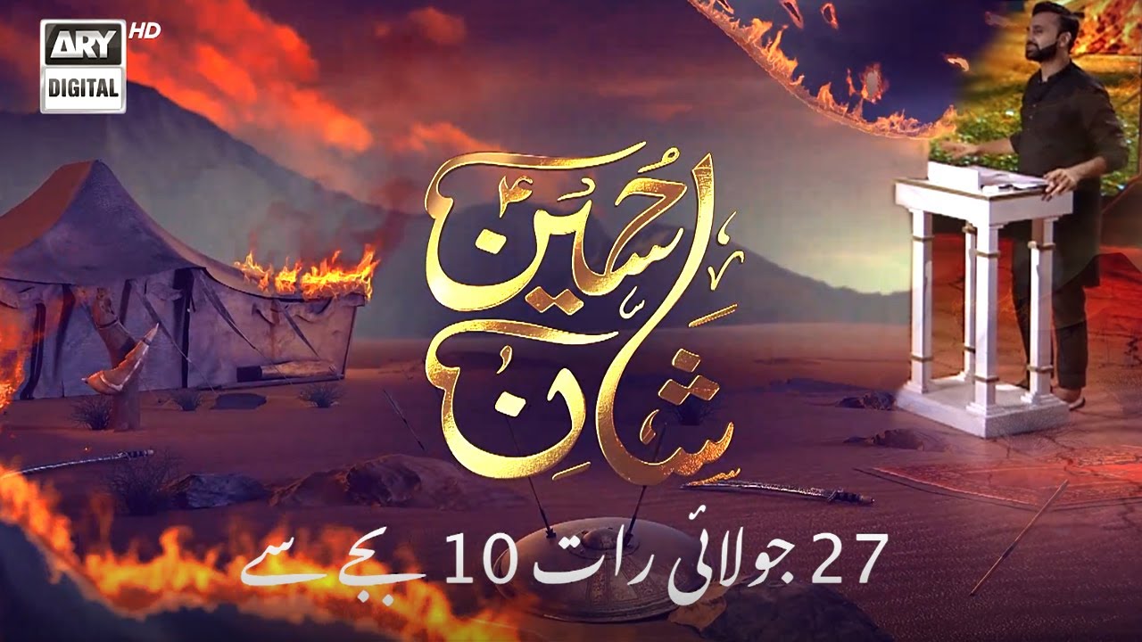 Shan-e-Hussain | Muharram 2023 | Special Transmission | Promo | Waseem Badami | ARY Digital