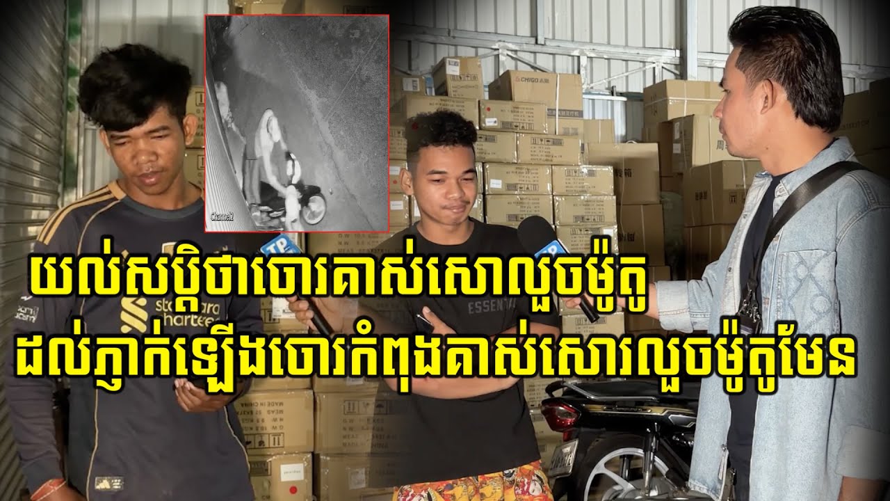យល់សប្តិថាចោ…/រគាស់សោលួ…/ចម៉ូតូដល់ភ្ញាក់ឡើងចោ…/រកំពុងគាស់សោលួ…/ម៉ូតូមែន