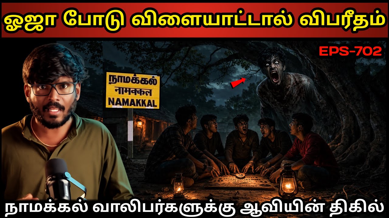 Real Life Ghost Experience in Tamil | நாமக்கல் - ஓஜா போடால் நடந்த பயங்கரம் | Shiva's Investigation