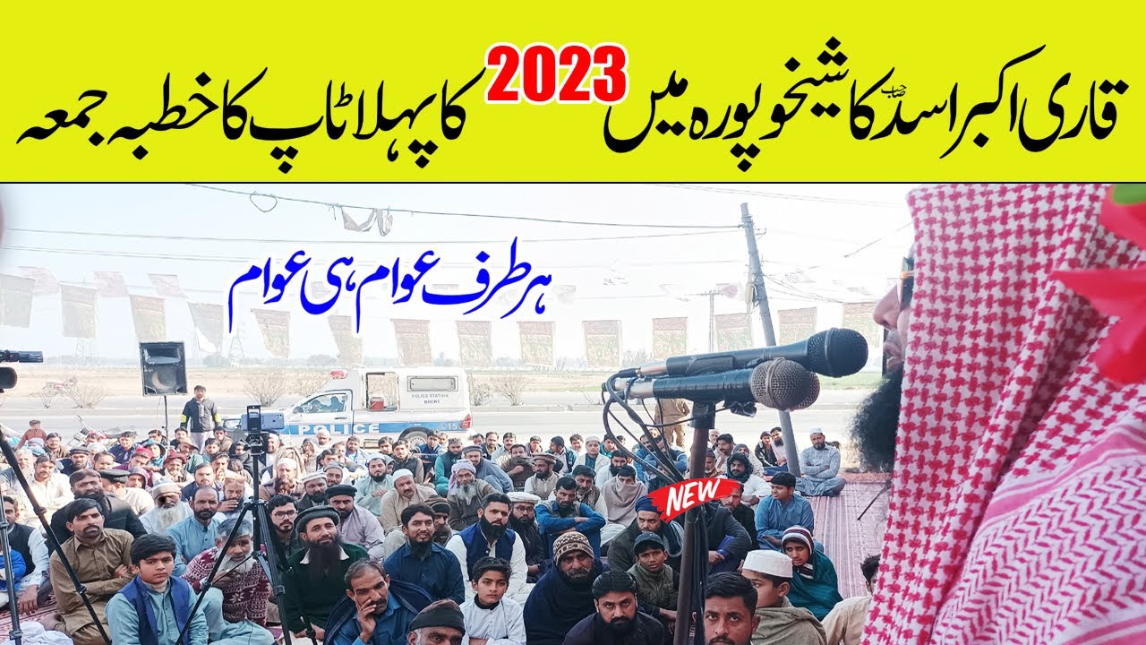 Qari Akbar Asad New Bayan 2023 | Huqooq Ul Ebaad | Molana Akbar Asad Best Speech