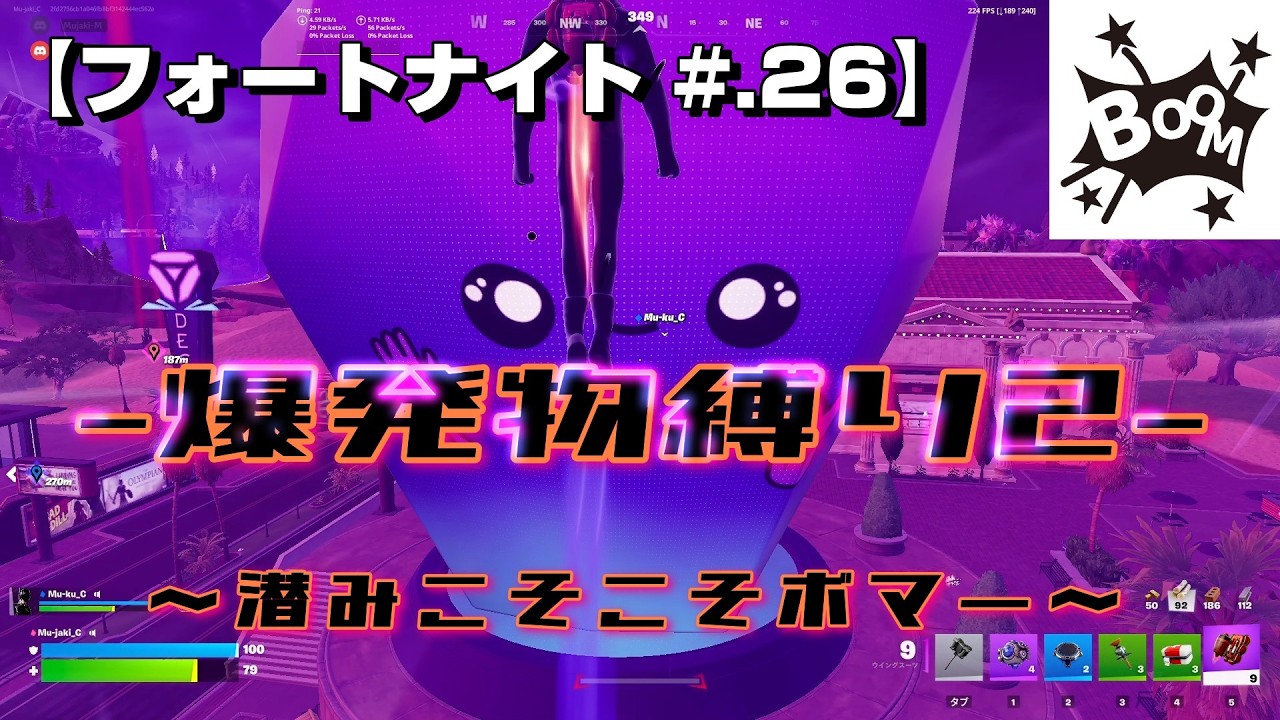 【フォートナイト#26】爆発物縛り2～潜みこそこそボマー～