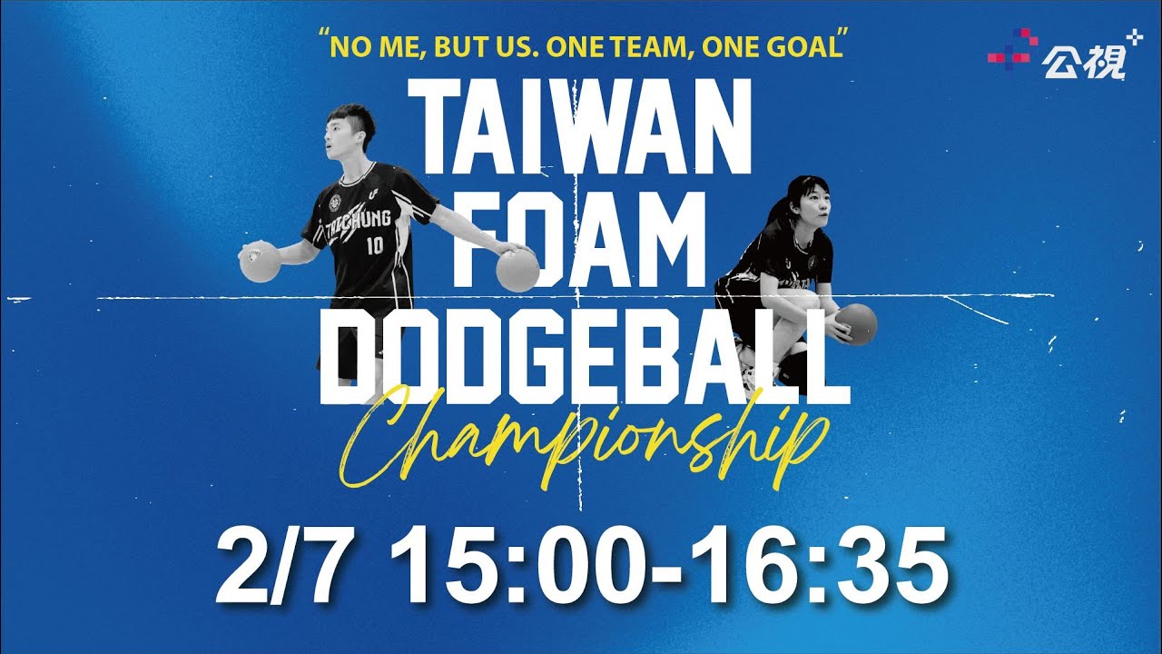 2/7 15:00｜2026第二屆臺灣美式躲避球錦標賽｜DAY1 下午場(A場地)