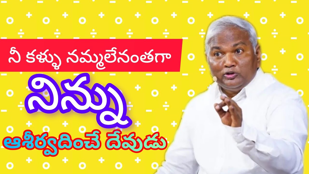 నీ కళ్ళు నమ్మలేనంతగా నిన్ను ఆశీర్వదించు దేవుడు|Pastor B.Jeremiah Garu