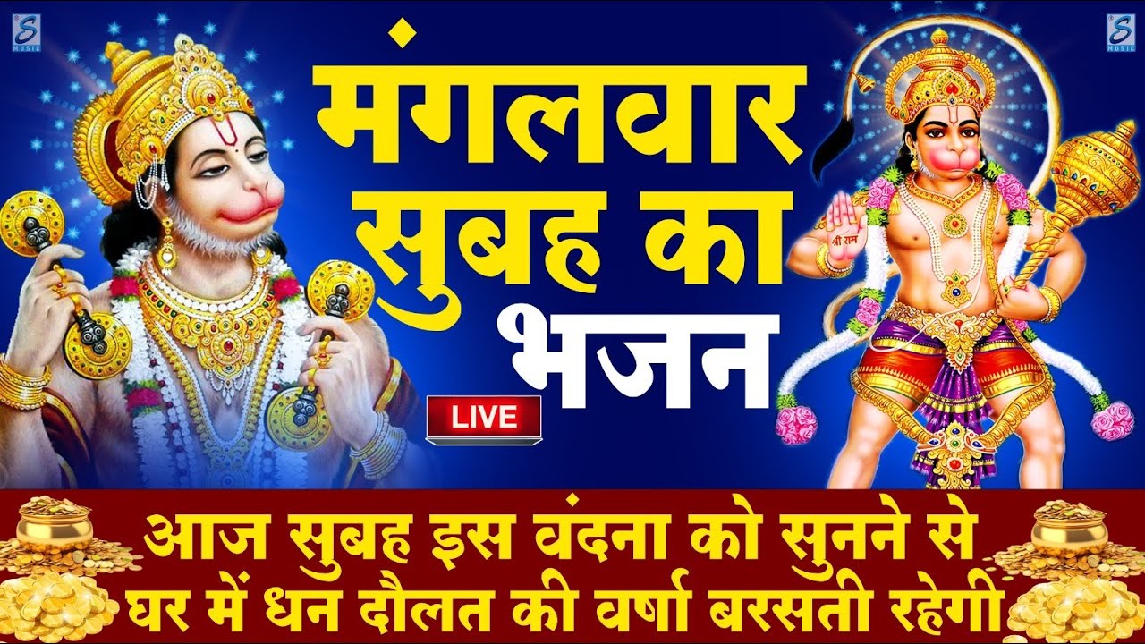 LIVE :शुक्रवार भक्त्ति - शाम इस वंदना को सुनने से लक्ष्मी जी प्रसन्न होकर सभी मनोकामनापूर्ण करते है