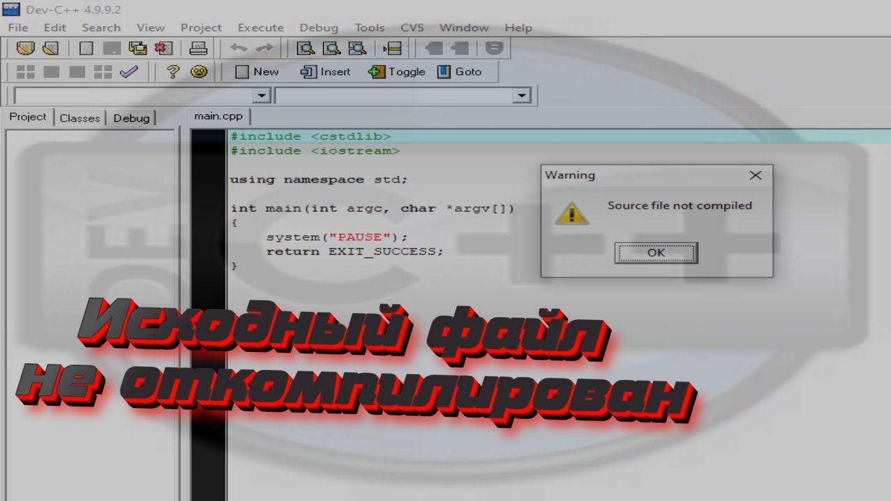 Source file not compiled Dev c++
