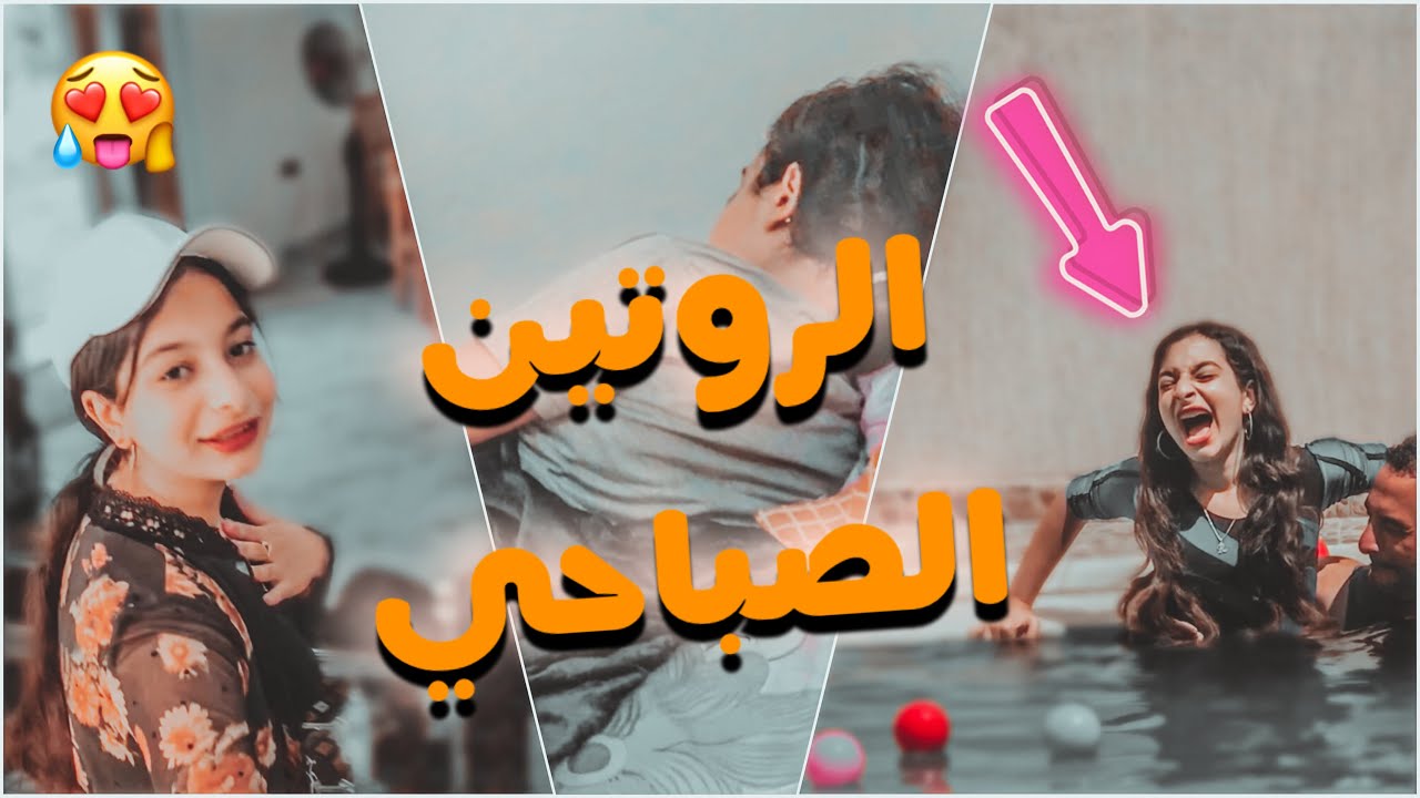 ‎بعد اكتشاف الغرفة الغامضة المسكونة بالجن🚪👹 ( اول فيديو روتين صباحي كامل ) مع العيلة 💔😞