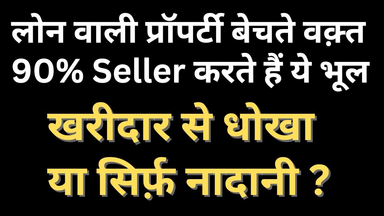 Mortgage Concealment #Fraud by Property Seller or Just Ignorance?
