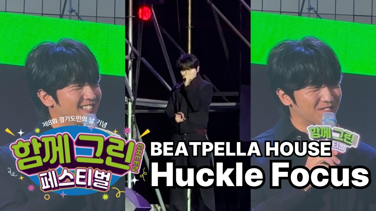 [Huckle Focus] 함께 그린 페스티벌 BEATPELLA HOUSE Full