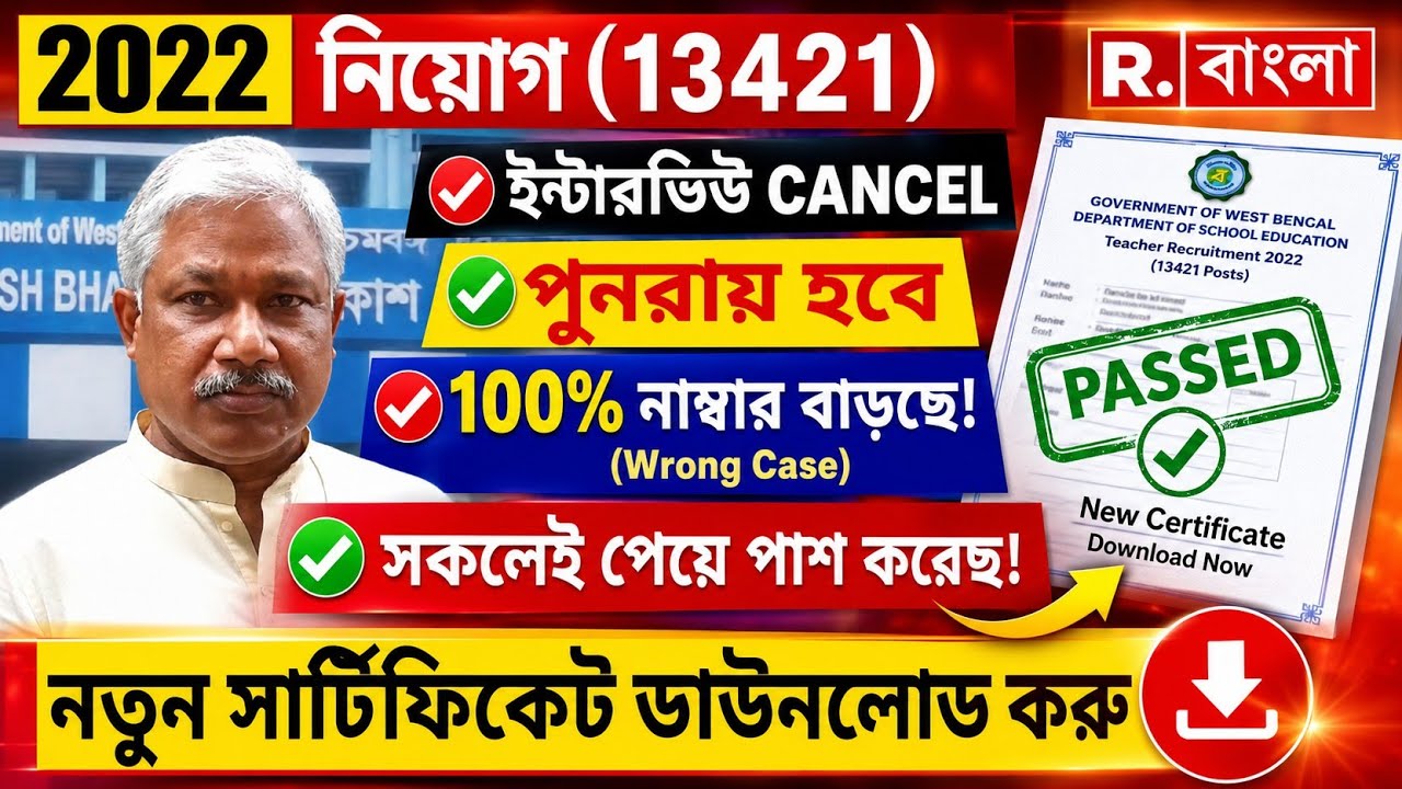 primary tet news today 2022 in west bengal