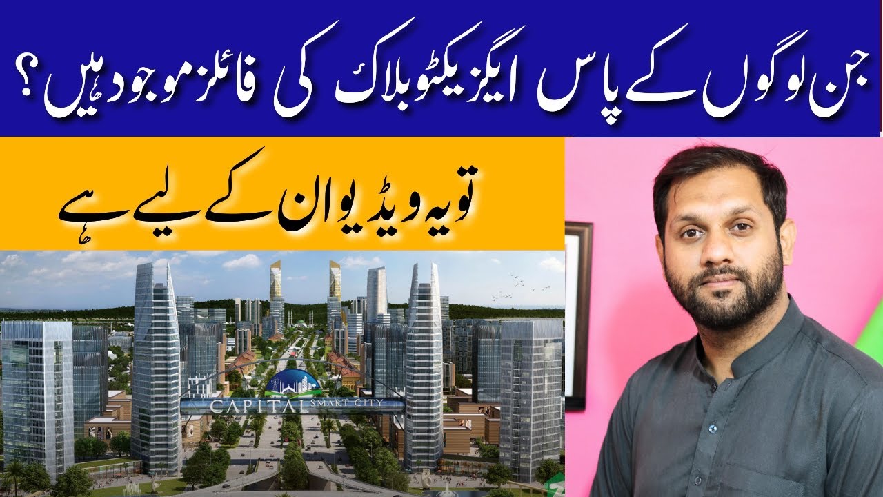 Capital Smart City Islamabad | Smart City Executive Block Files Updates | Market Updates | Aug 2024