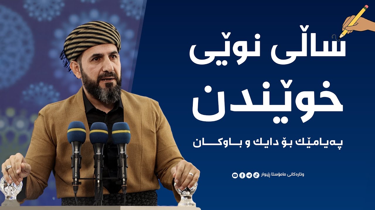 چۆن بتوانین پەروەردە پێش بخەین لەكۆمەڵگاكەمان؟! مامۆستا ڕێبوار حوسێن