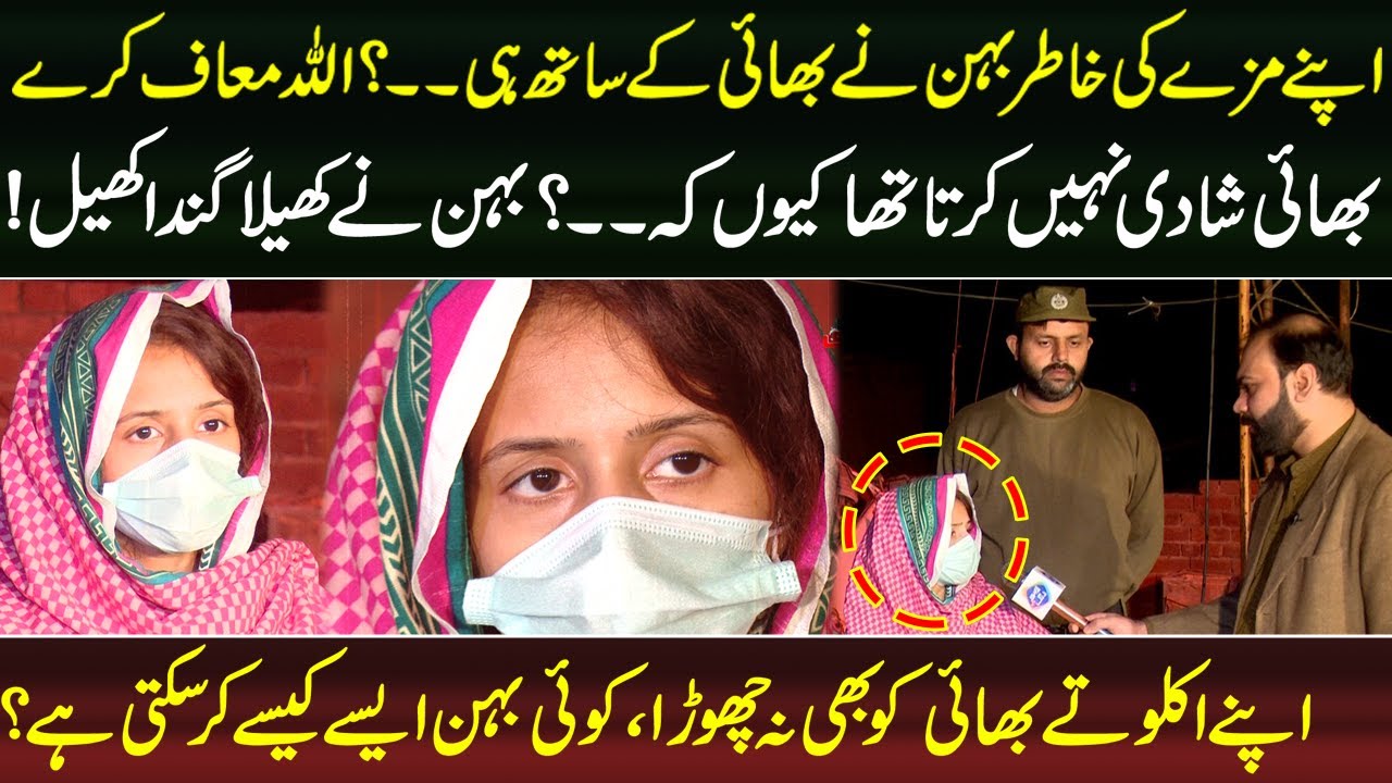 Apnay Mazay Ki Khatir Behan Nay Bhai Kay Sath | Taftishi With Salman Qureshi | Lahore Rang