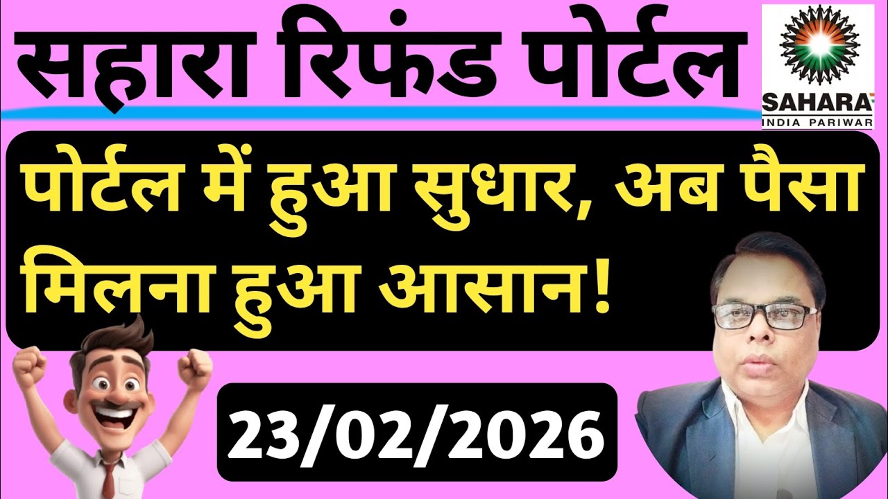 Sahara Refund Portal Latest Update। Sahara Refund Portal New Update। #sahara 
