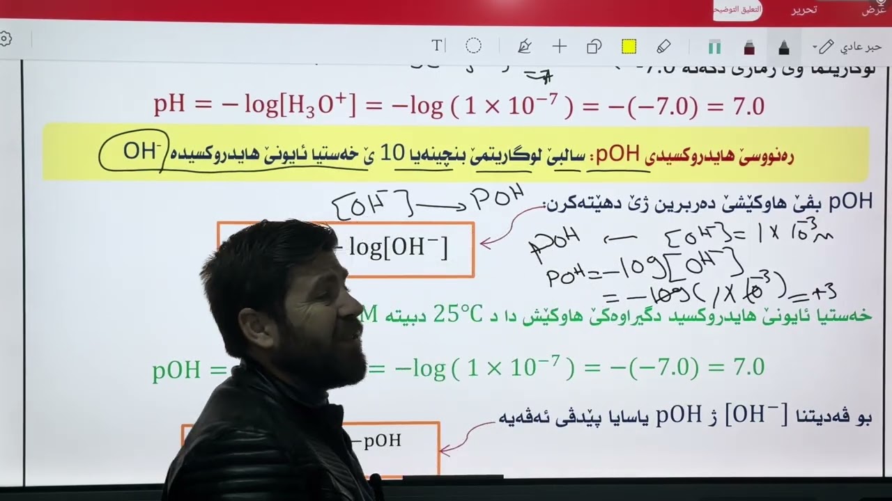 بەندێ 3 وانە  2 پەیسکا رەنووسێ هایدروجینی