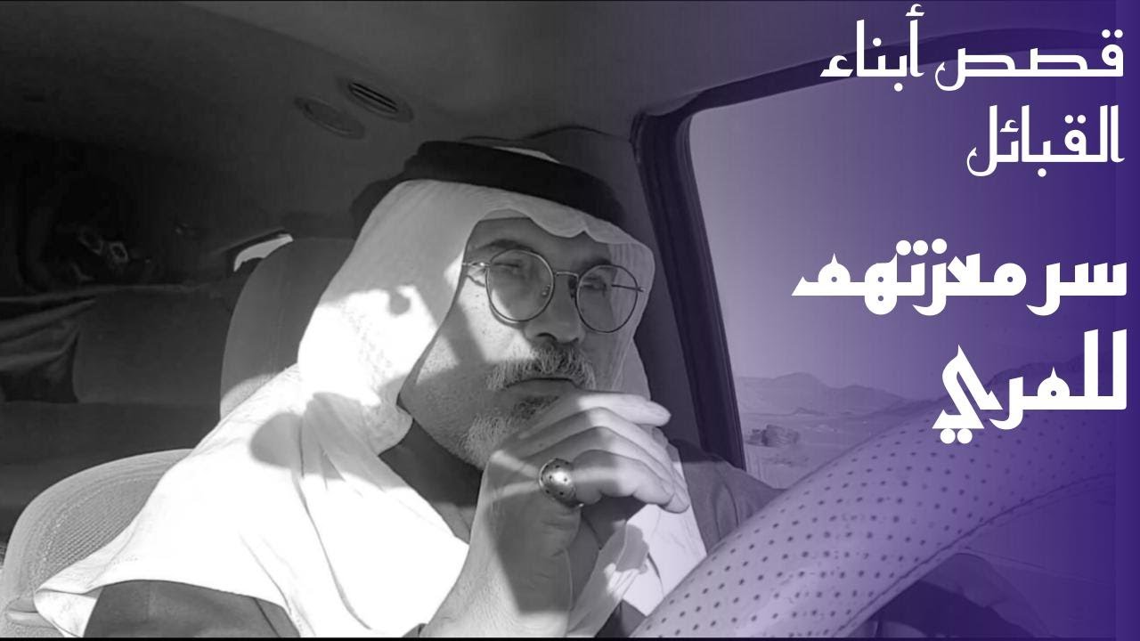 ١٢٨ قبيلة آل مرة حتى البحر يدلون فيه( مبارك المري).
