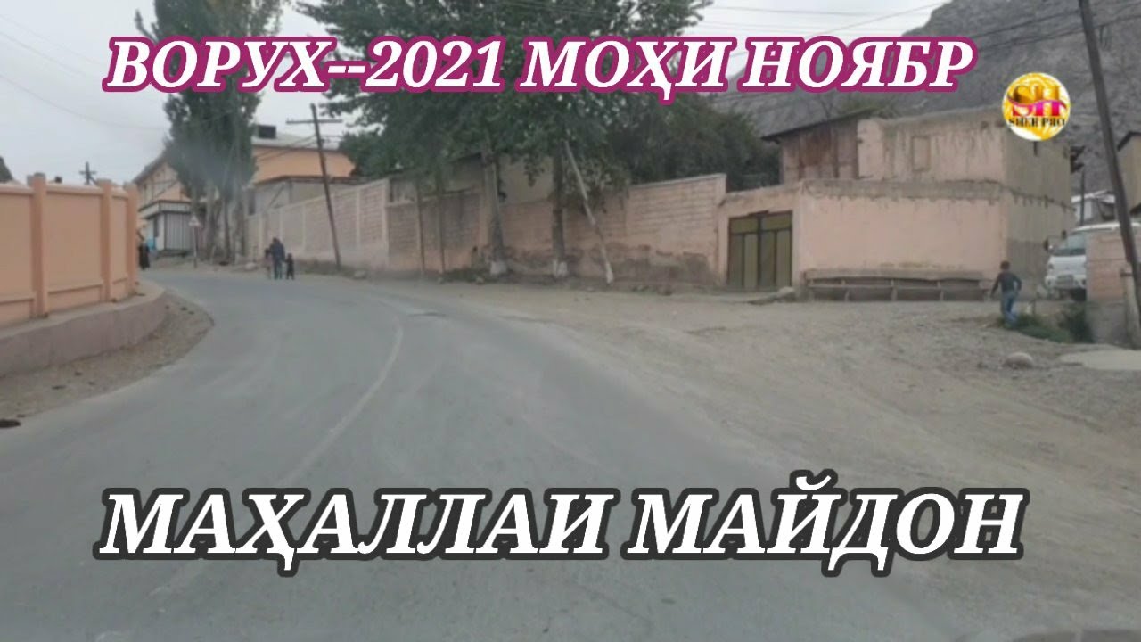 Ворух--2021 моҳи ноябр Маҳаллаи Майдон кӯчаҳои аз кӯчаи калон поён марҳамат тамошо кунед