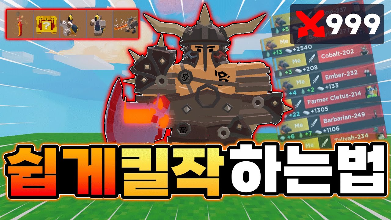 초보자도 가능한 바바리안 계약 쉽게 킬작 깨는방법~!! ㅋㅋ*난이도 쉬움*[로블로스 배드워즈]
