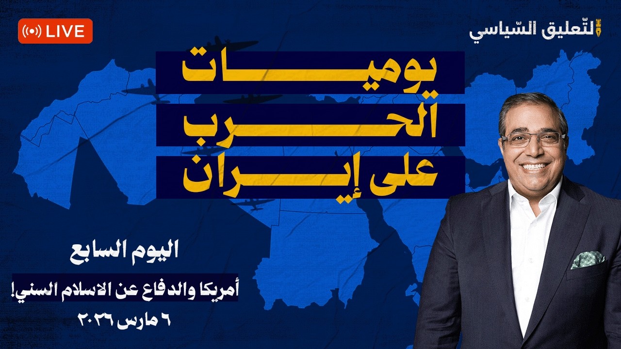 أمريكا والدفاع عن الاسلام السني !