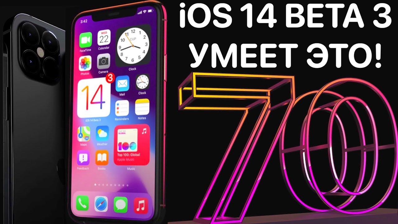 iOS 14 Beta 3: обзор 70 новых функций и скрытые фишки! Полный тест iPadOS 14 beta 3 и айос 14 бета 3