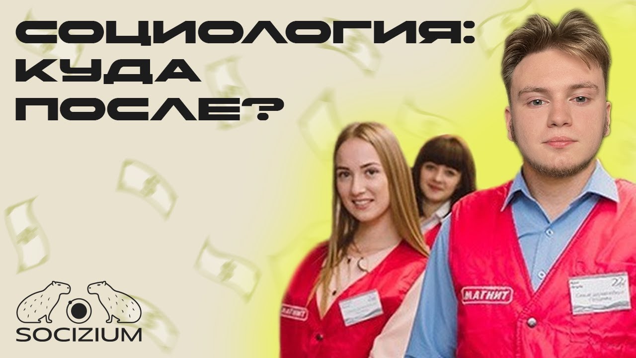 Социолог: куда ему идти работать?