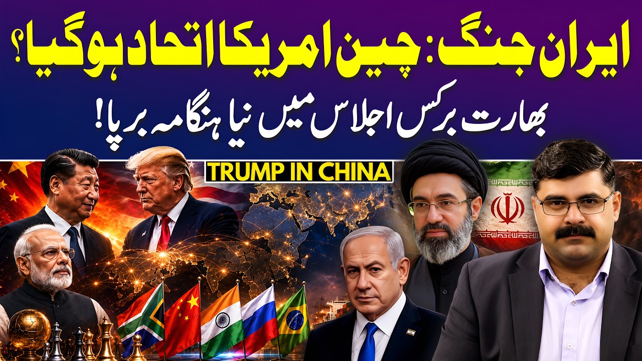 US&ndash;China Alliance? BRICS Challenges Europe&rsquo;s Hegemony | Untold Story with Dr Akmal Soomro