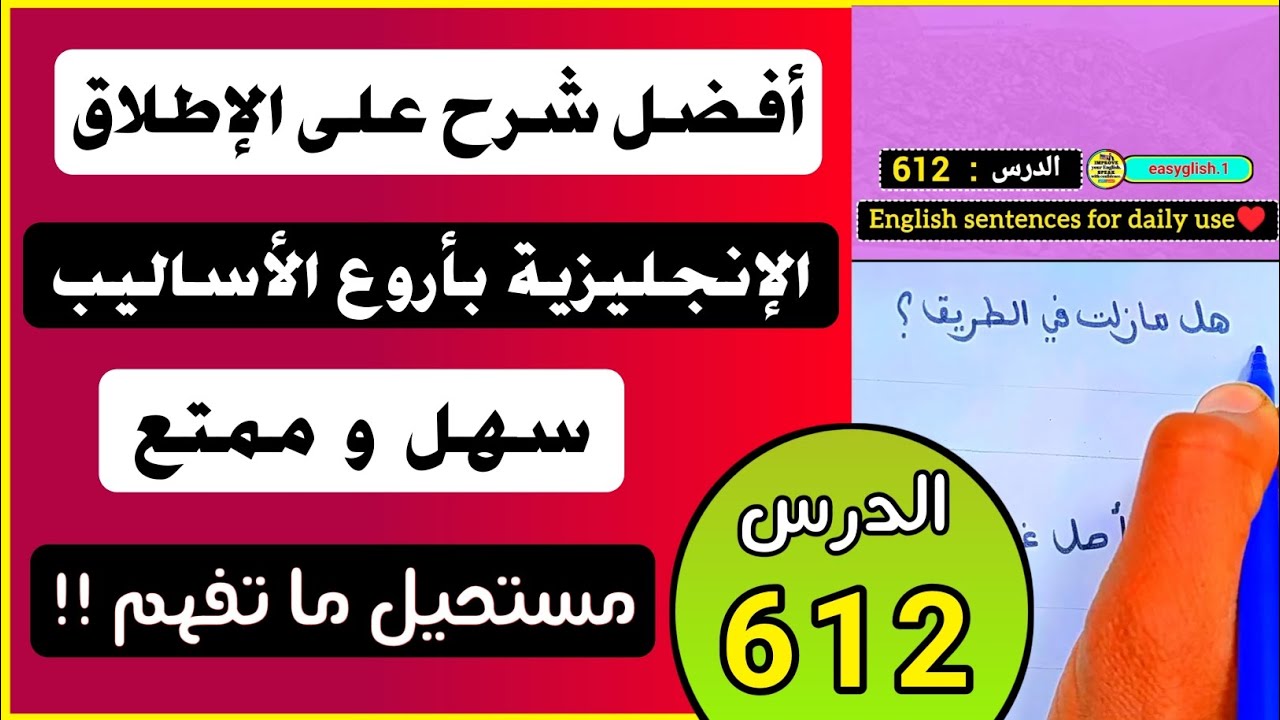 أفضل الطرق على الإطلاق لتعلم اللغة الإنجليزية بأسلوب خرافي !!