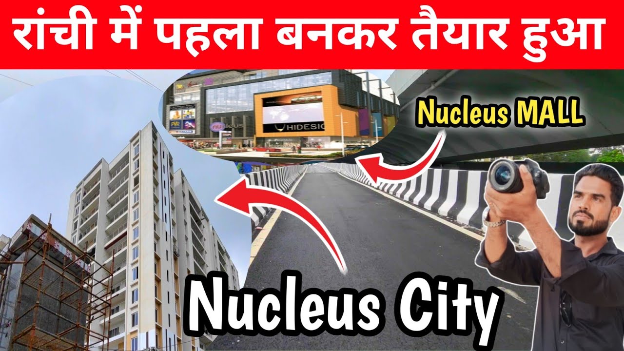 🔥रांची में पहला बनकर तैयार हुआ।Nucleus City।Nucleus MALL।#ranchi @shakilranchiwalavlog