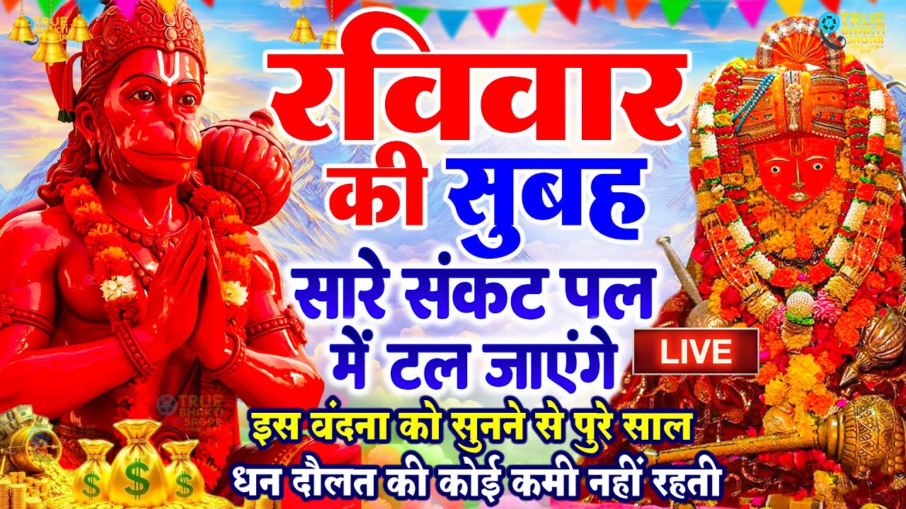 जिस घर में बालाजी का ये शक्तिशाली पाठ होता है वहां दुर्भाग्य, दरिद्रता, भूत प्रेत नहीं आते है