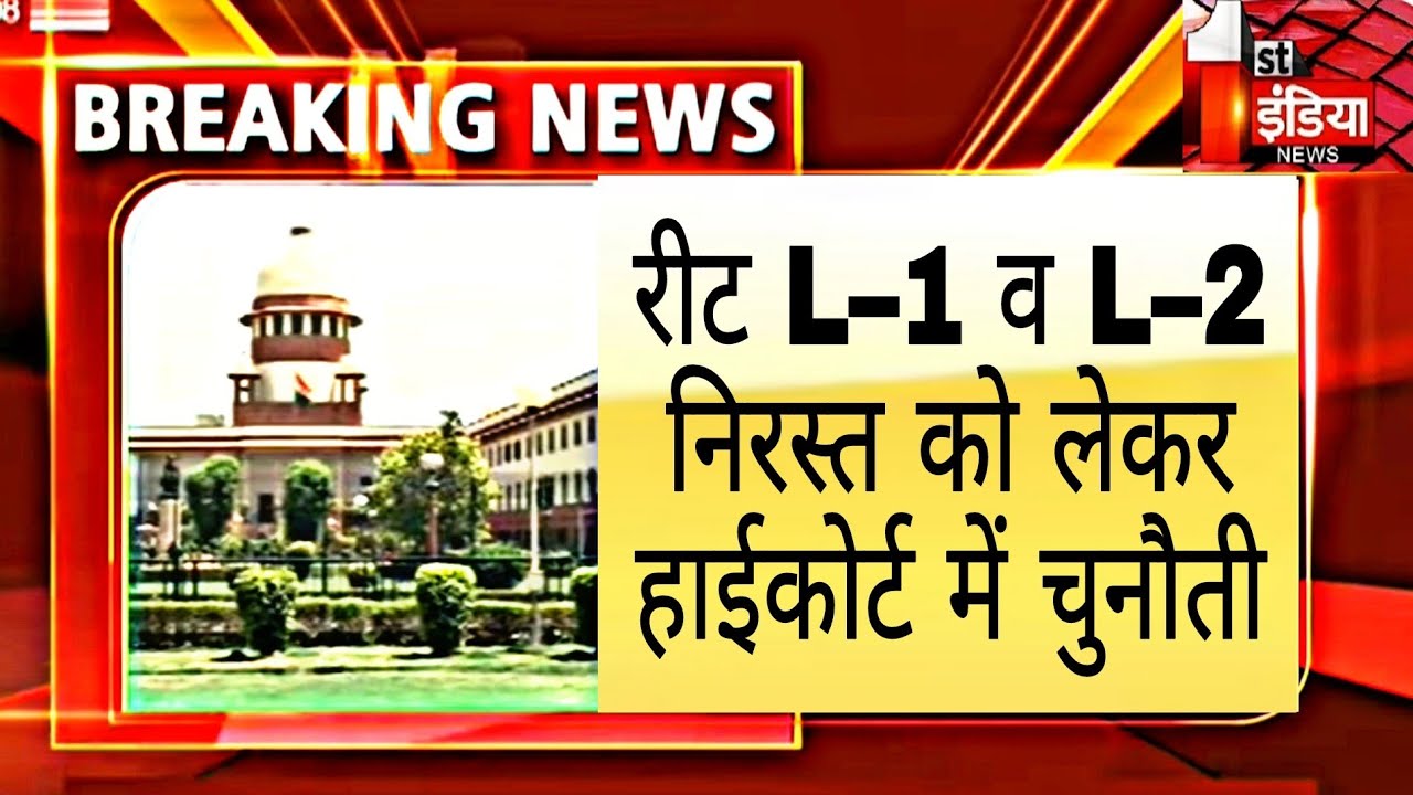 REET Paper Leak Case🔥रीट लेवल 2 निरस्त को लेकर हाईकोर्ट मे चुनौती #reet_news_today #CBI_on_reet_case