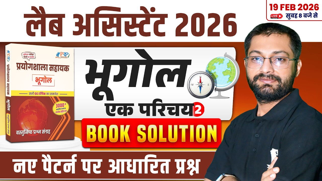 Lab Assistant 2026 🔥| Geography Objectiove Book Solution | भूगोल का परिचय #2 | Kartik Sir