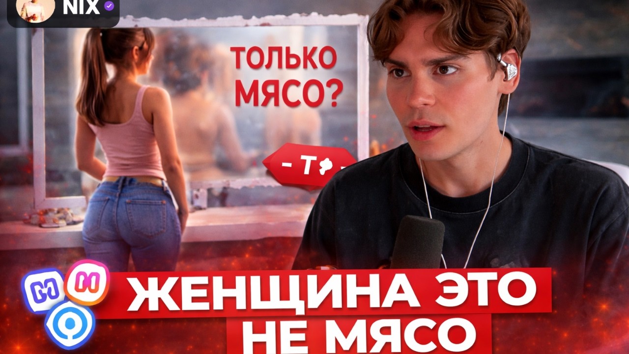 ПРЕКРАТИ ДОНАТИТЬ, ТЫ НЕ ЧЕЛОВЕК! Никс про Отношения, женщин, фильмы| Nix про игры и аниме
