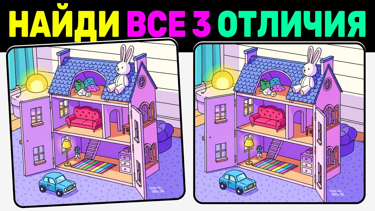 🔍 Найди все 3 отличия! | №43🧠 Тест на внимательность — Игра для зорких
