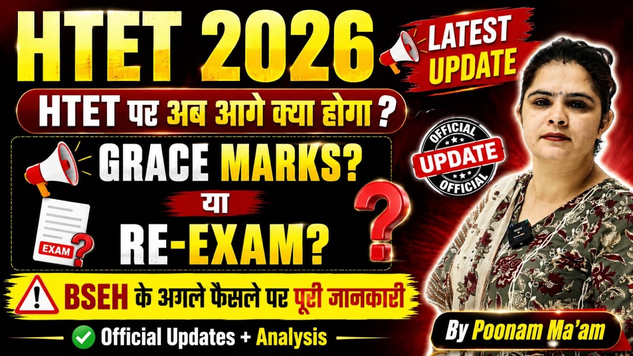 HTET 2026 !! GRACE MARKS या RE-EXAM ?? BSEH में क्या चल रहा है ?? #htet #bseh
