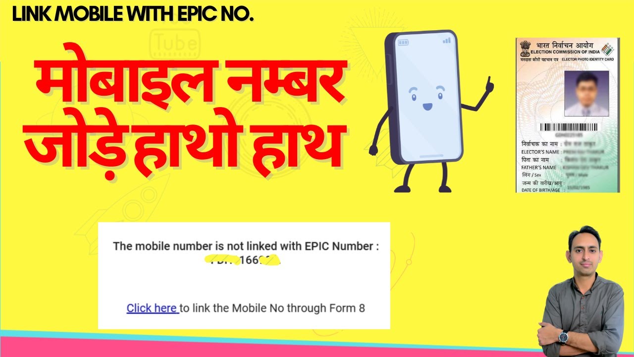 Voter ID Card Online Mobile Number Link 2025 | EPIC Number से Mobile Number कैसे जोड़ें | Sir form