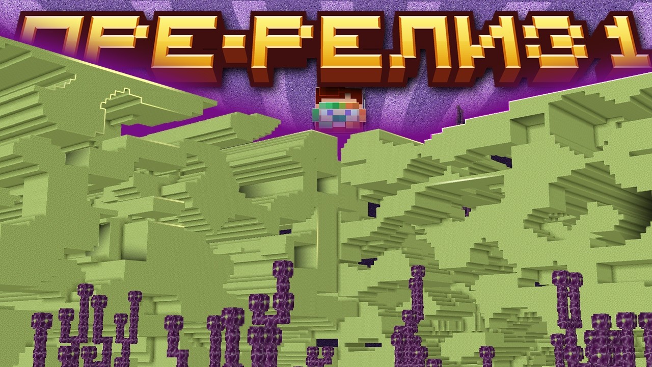 Майнкрафт 26.3 обновление! Pre-Release 1 | Mojang Добавили Далёкие Земли | Майнкрафт Обзор