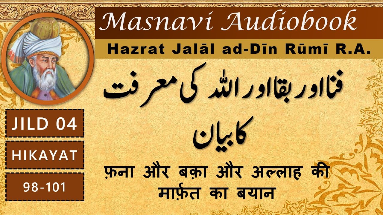 Fana Aur Baka Aur Allah Ke Marfat Ka Bayan  |  masnavi maulana rumi in urdu | Rumi Poery