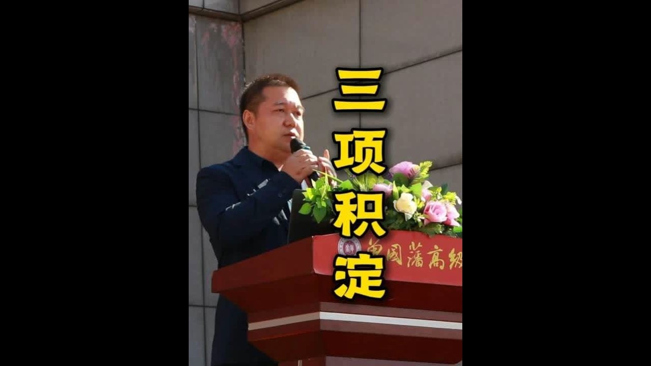 在曾国藩学校建校25周年暨曾国藩读书节开幕典礼上的分享之二。 我的人生转折点源于在曾国藩学校的三项积淀。#曾国藩 #湖南双峰 #基础教育 #曾国藩学校