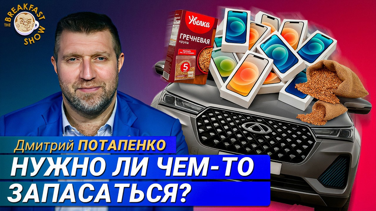 Что делать обычным людям во время мирового кризиса? Дмитрий Потапенко