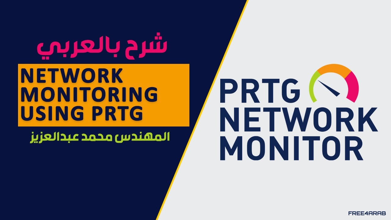 Network Monitoring using PRTG شرح بالعربي للمهندس محمد عبدالعزيز
