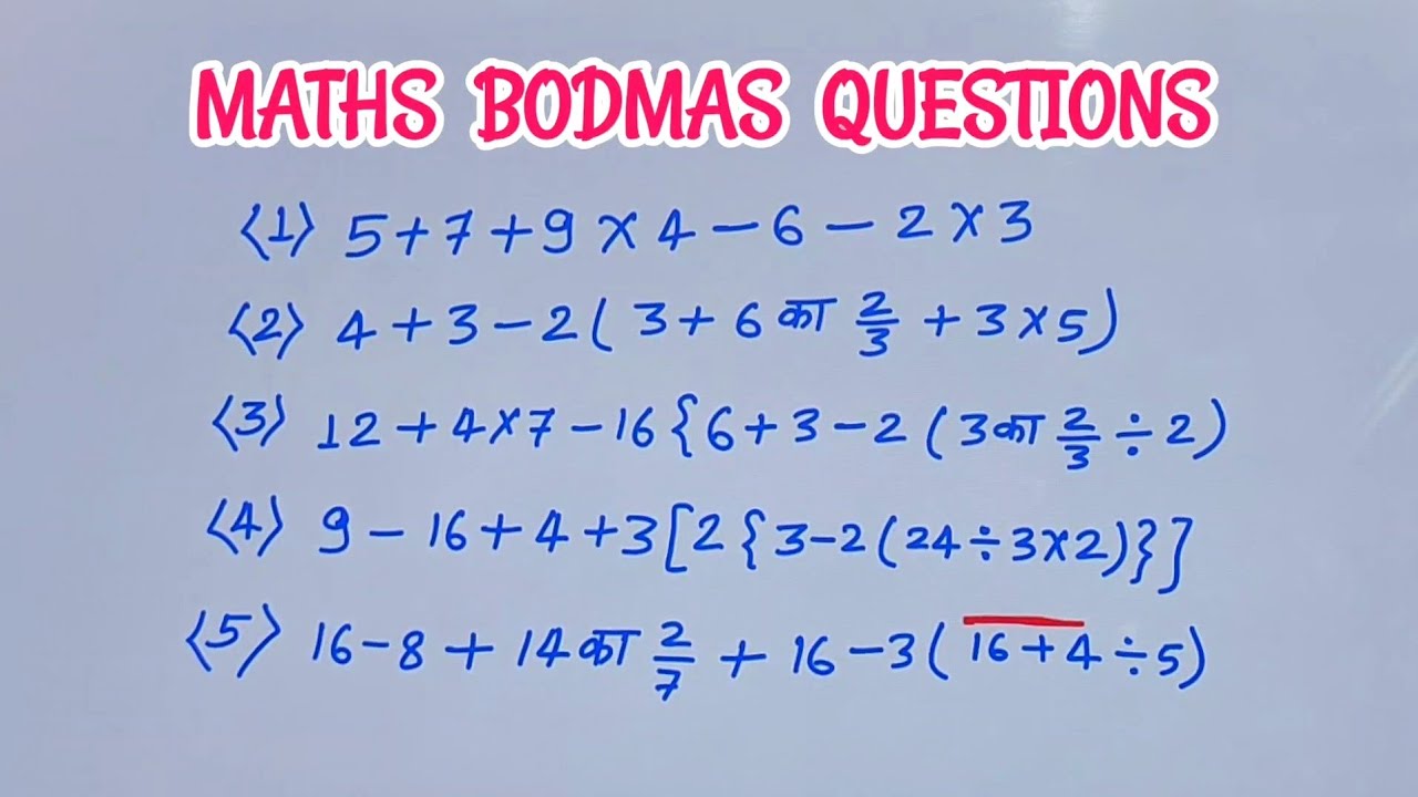 Maths bodmas simplification questions | Bodmas questions  | maths bodmas 