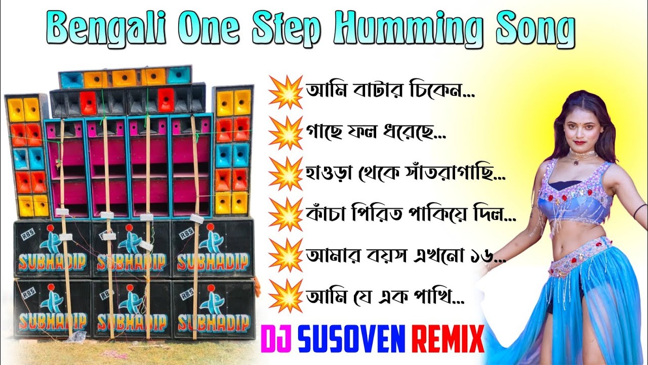 Bengali one step humming song 💥 competition special mix 💥 DJ Susoven Remix #dj_rx_present 