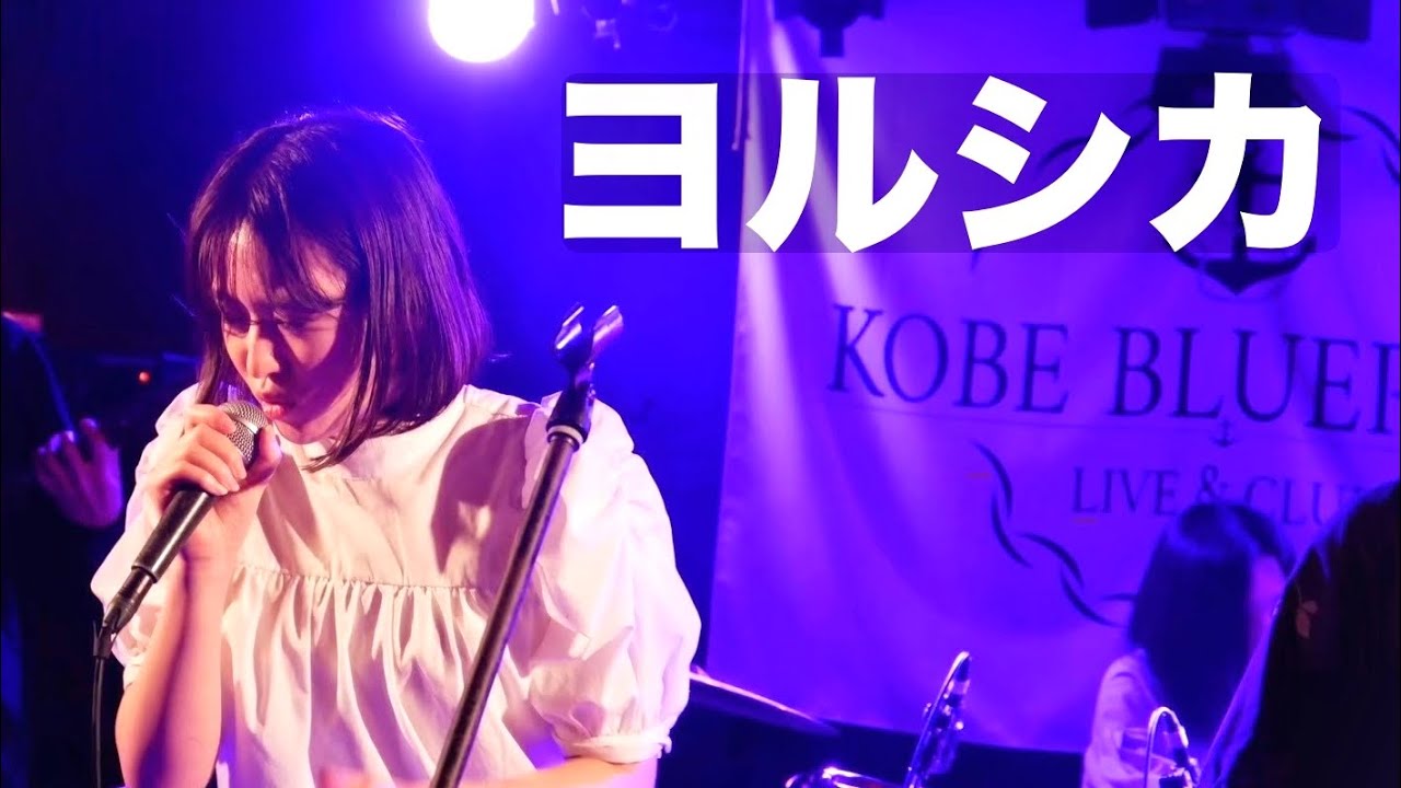 ヨルシカ コピーバンド【ソレデモ】  花に亡霊 etc.