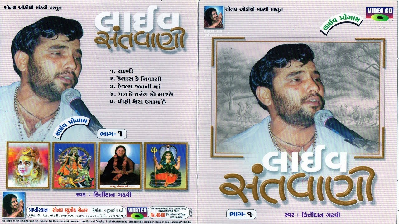 Part -1 | Kirtidan Gadhvi (કિર્તીદાન ગઢવી) | Live Santvani Program | લાઈવ સંતવાણી પ્રોગ્રામ