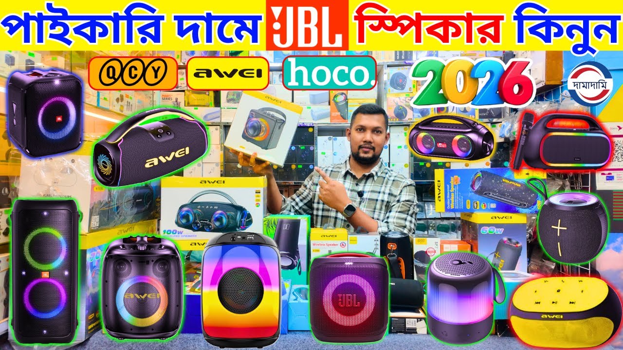 JBL Speaker price in Bangladesh 2026 Mini speaker price in Bangladesh Bluetooth Speaker price in bd