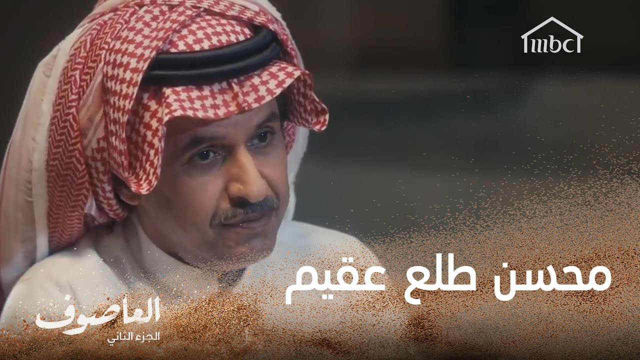 محسن طلع عقيم