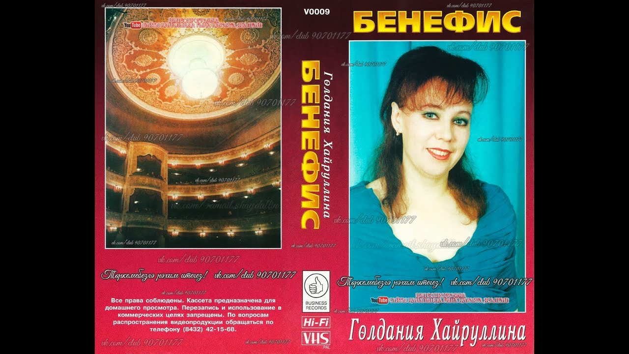 Гөлдания Хайруллина - БЕНЕФИС
